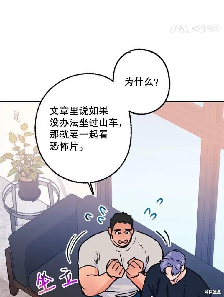 《开往爱情的拖拉机》第41话 第36页