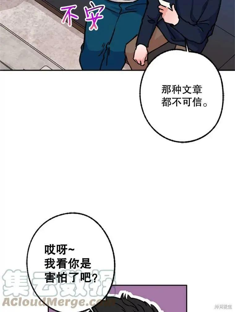 《开往爱情的拖拉机》第41话 第37页