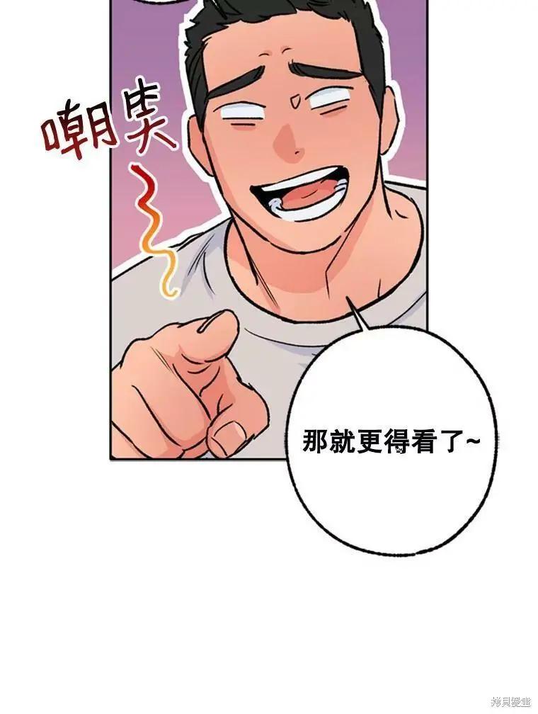 《开往爱情的拖拉机》第41话 第38页