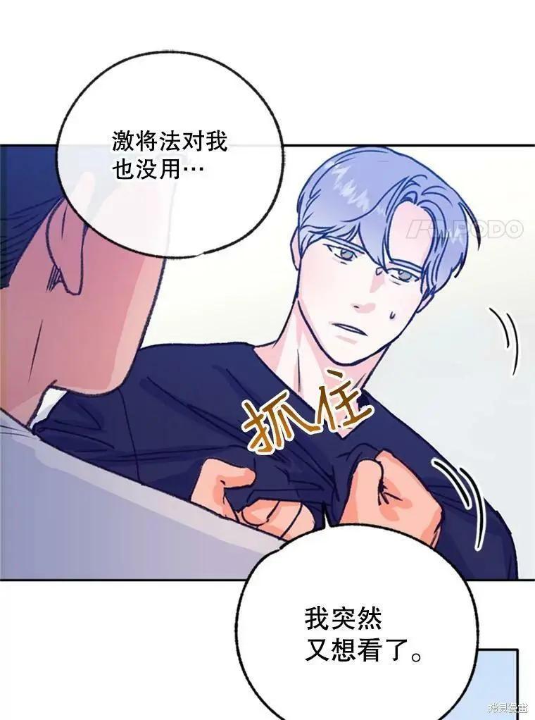《开往爱情的拖拉机》第41话 第39页
