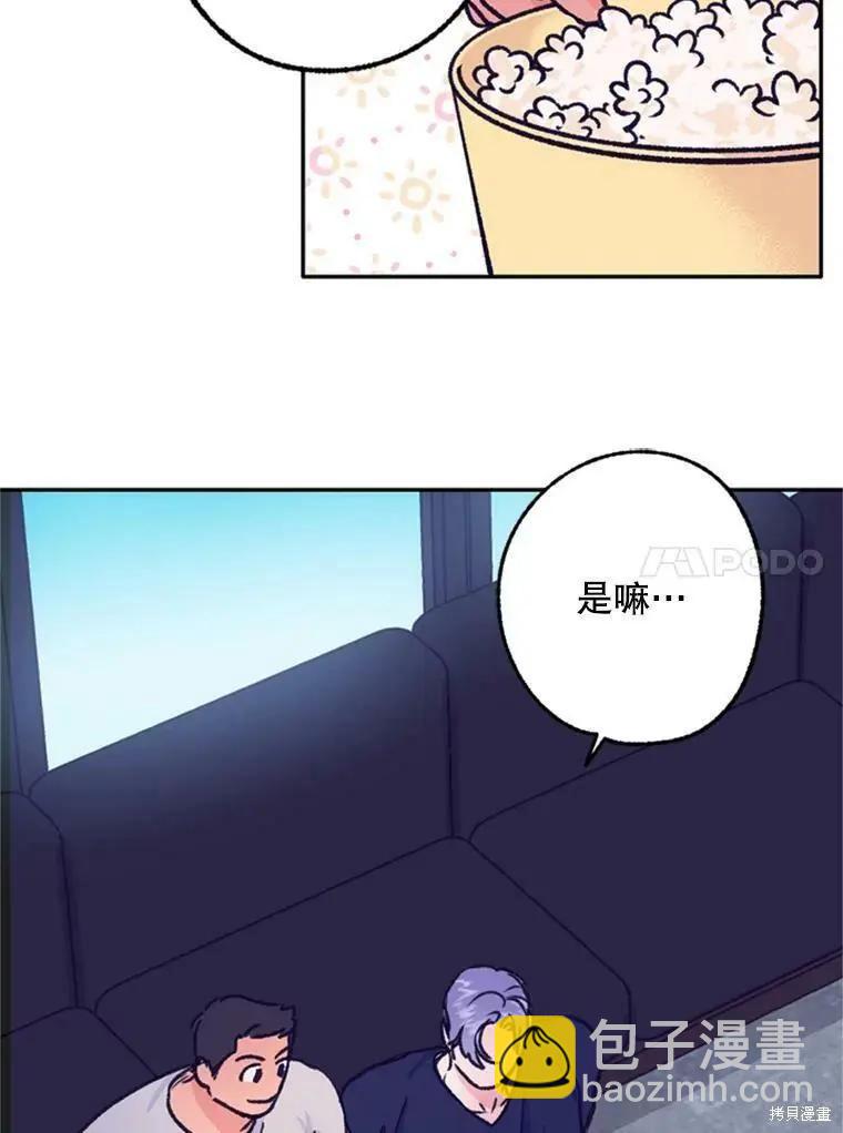 《开往爱情的拖拉机》第41话 第42页
