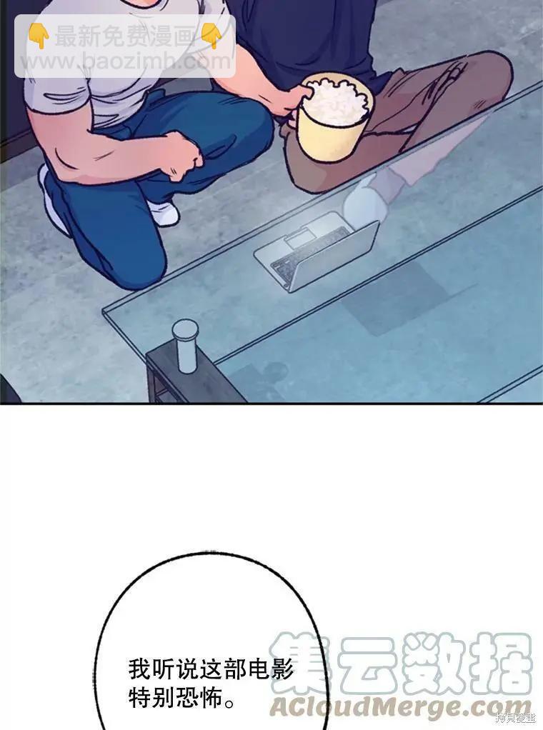 《开往爱情的拖拉机》第41话 第43页