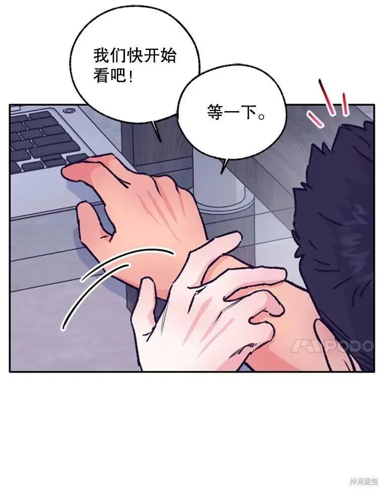 《开往爱情的拖拉机》第41话 第45页