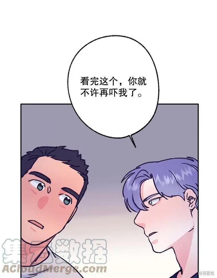 《开往爱情的拖拉机》第41话 第46页