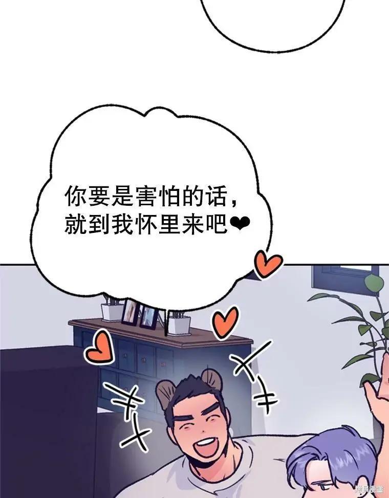 《开往爱情的拖拉机》第41话 第48页