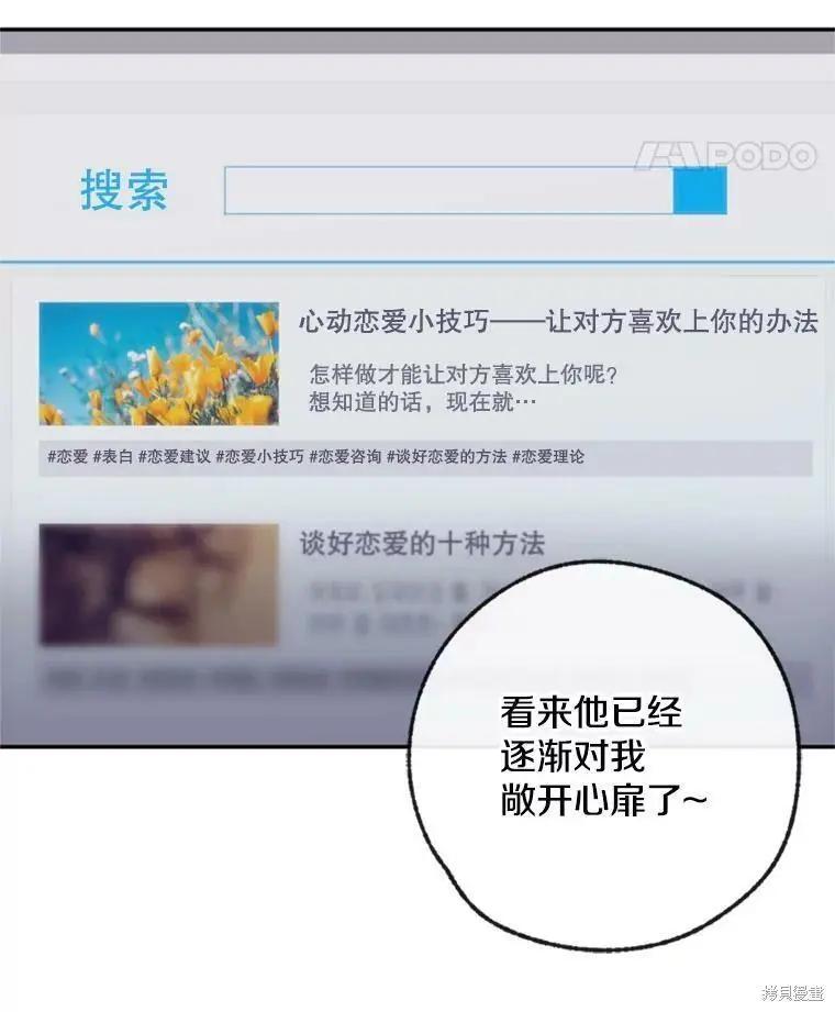 《开往爱情的拖拉机》第41话 第8页