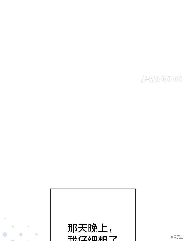 《开往爱情的拖拉机》第47话 第11页