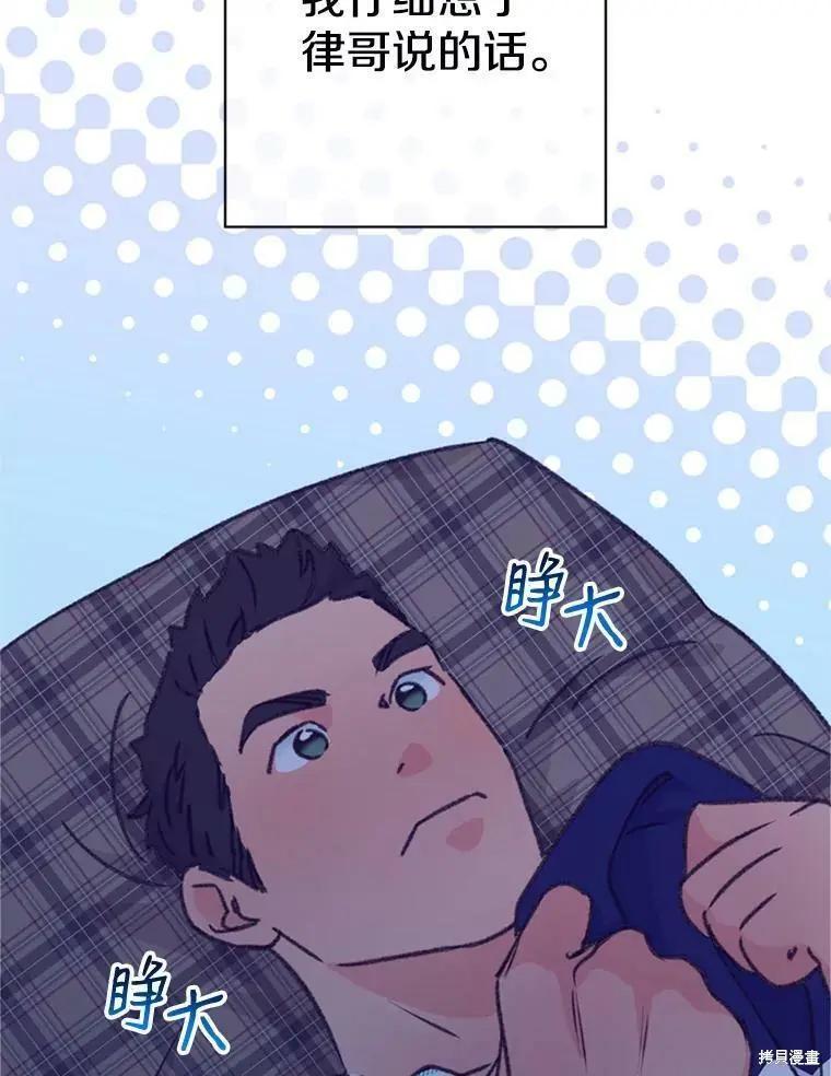 《开往爱情的拖拉机》第47话 第12页