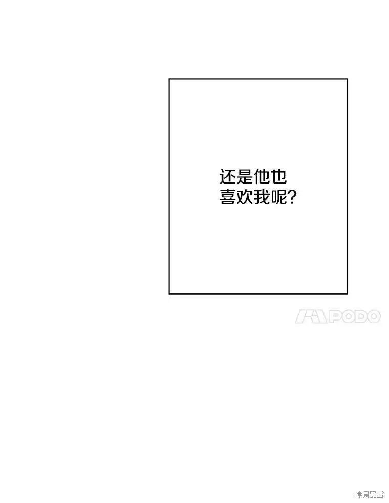 《开往爱情的拖拉机》第47话 第14页
