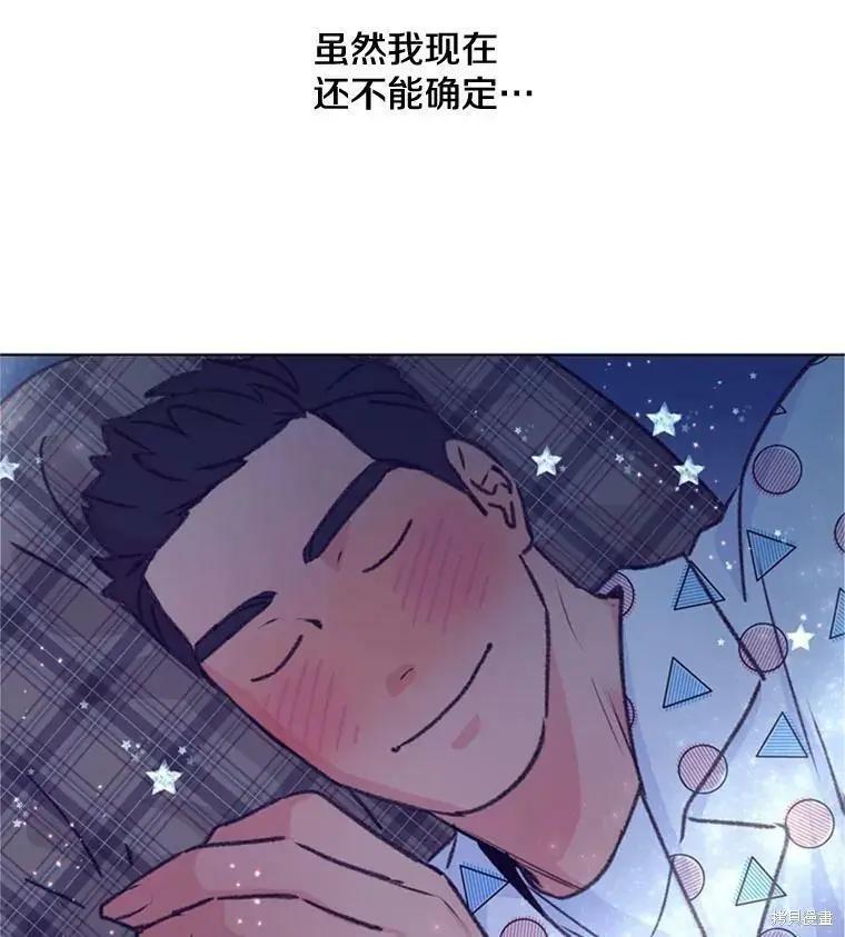 《开往爱情的拖拉机》第47话 第15页
