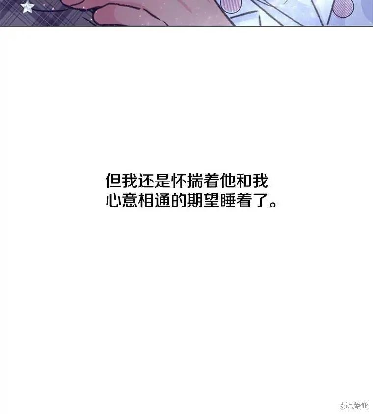 《开往爱情的拖拉机》第47话 第16页