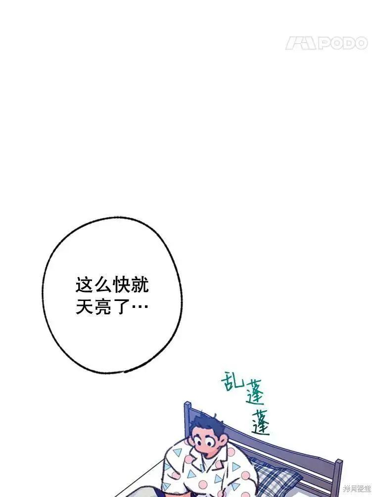 《开往爱情的拖拉机》第47话 第19页