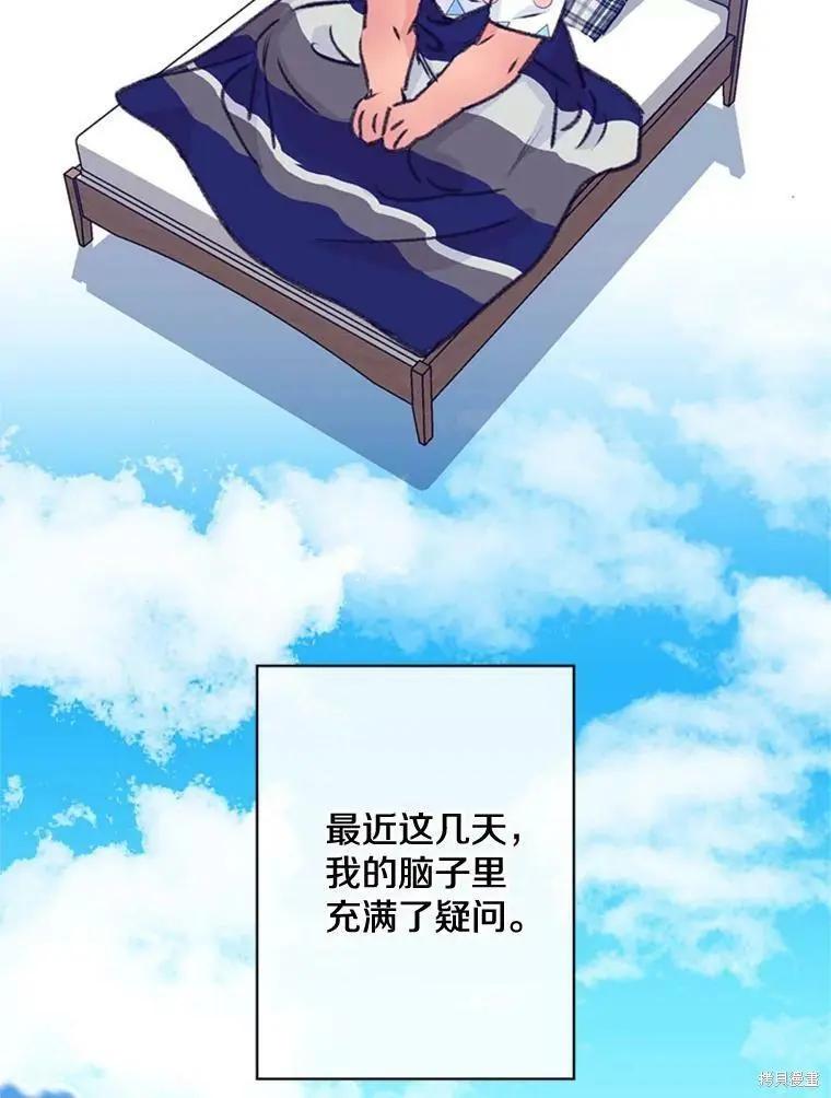 《开往爱情的拖拉机》第47话 第20页