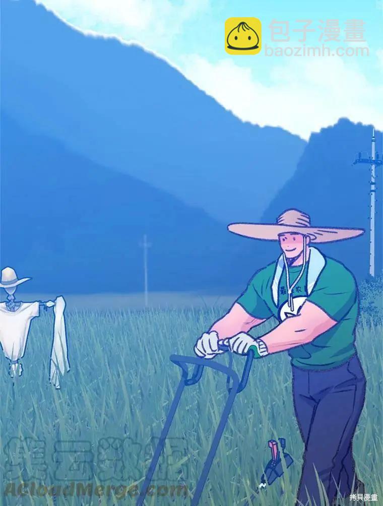 《开往爱情的拖拉机》第47话 第21页