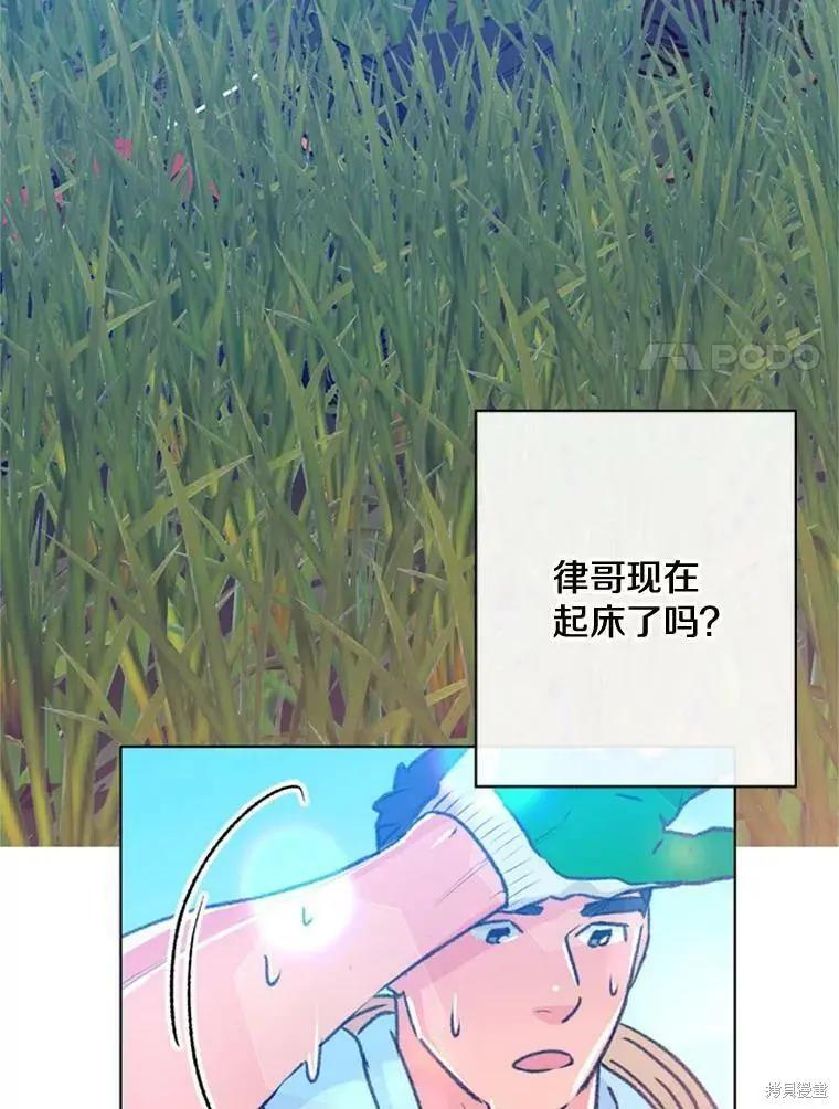 《开往爱情的拖拉机》第47话 第22页
