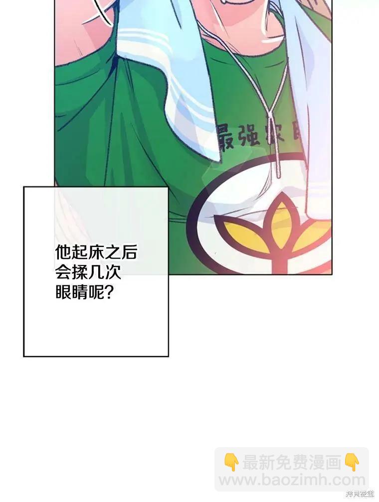 《开往爱情的拖拉机》第47话 第23页