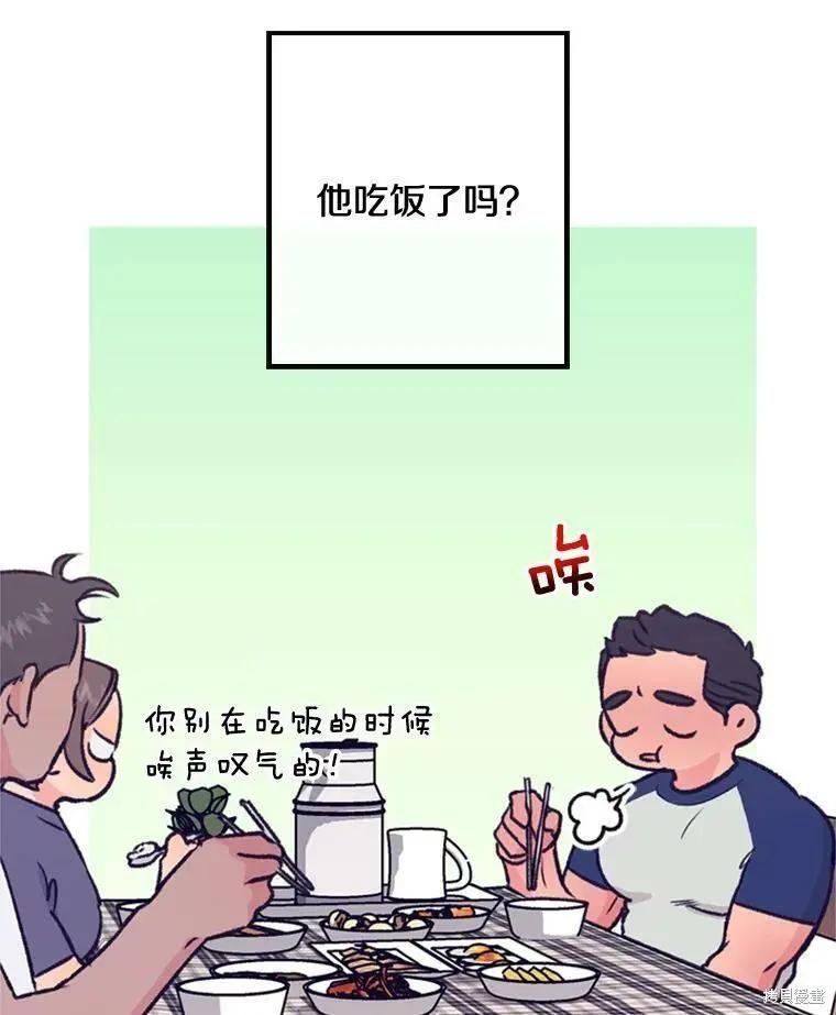 《开往爱情的拖拉机》第47话 第24页