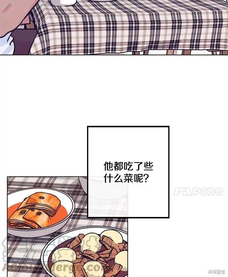《开往爱情的拖拉机》第47话 第25页