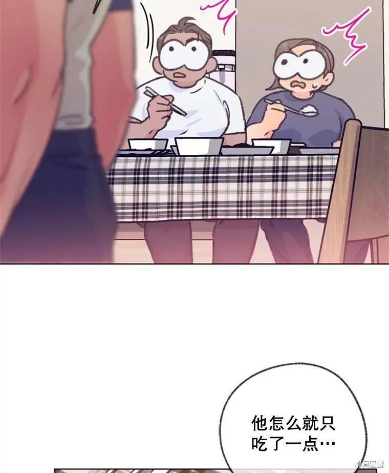 《开往爱情的拖拉机》第47话 第27页