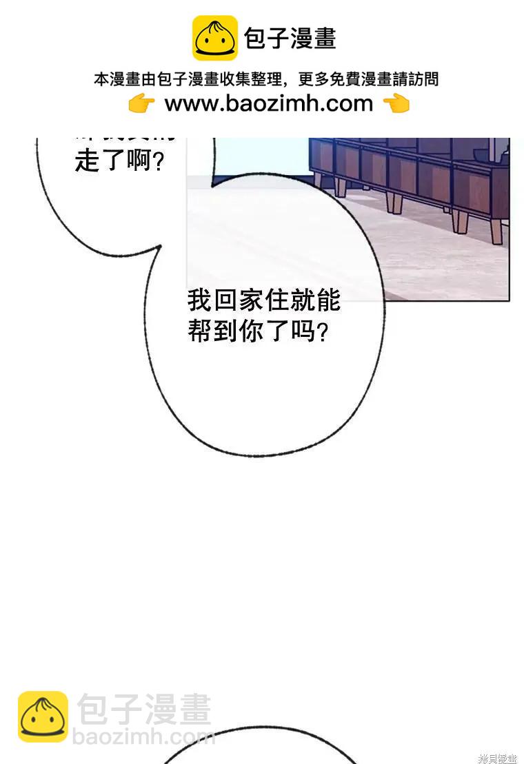 《开往爱情的拖拉机》第47话 第2页