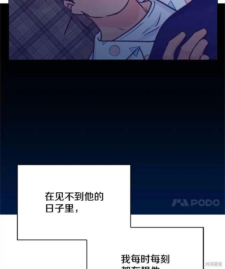 《开往爱情的拖拉机》第47话 第32页