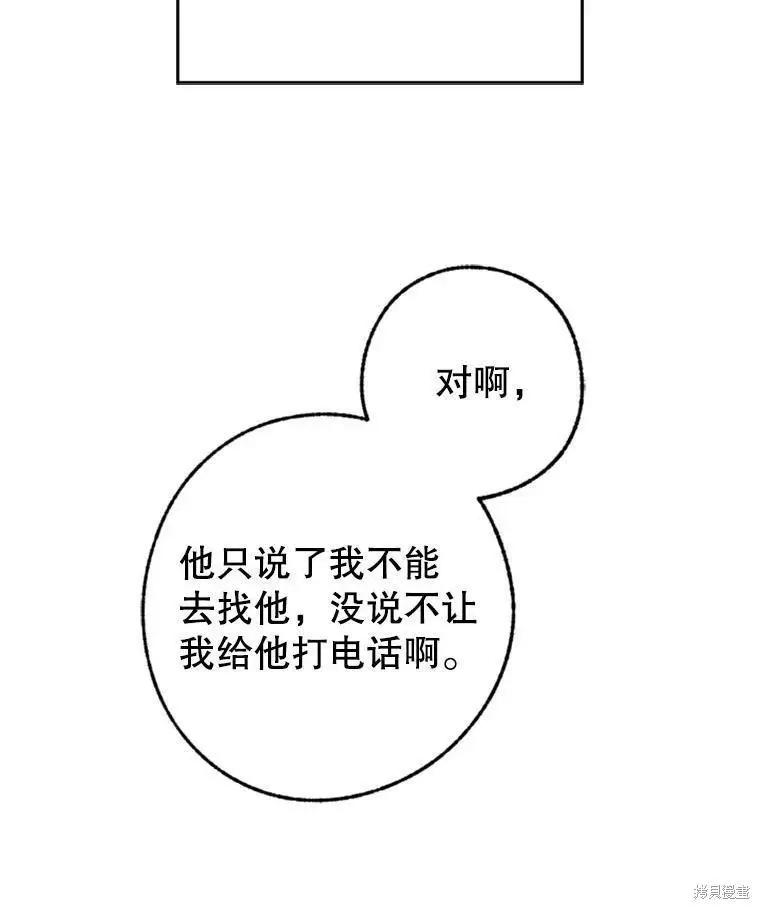 《开往爱情的拖拉机》第47话 第34页