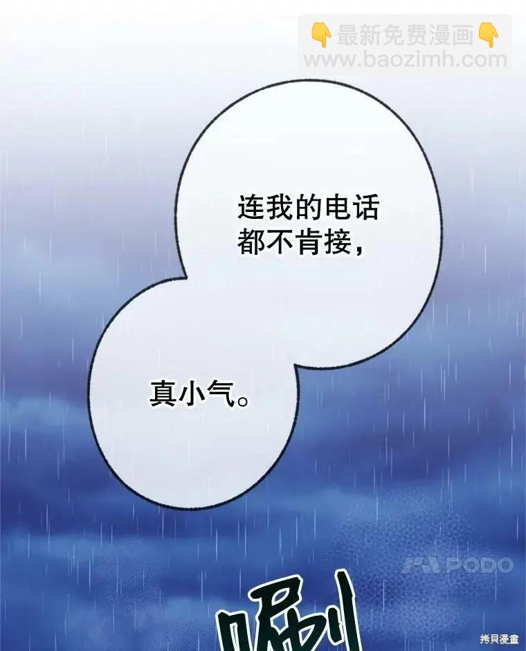 《开往爱情的拖拉机》第47话 第39页