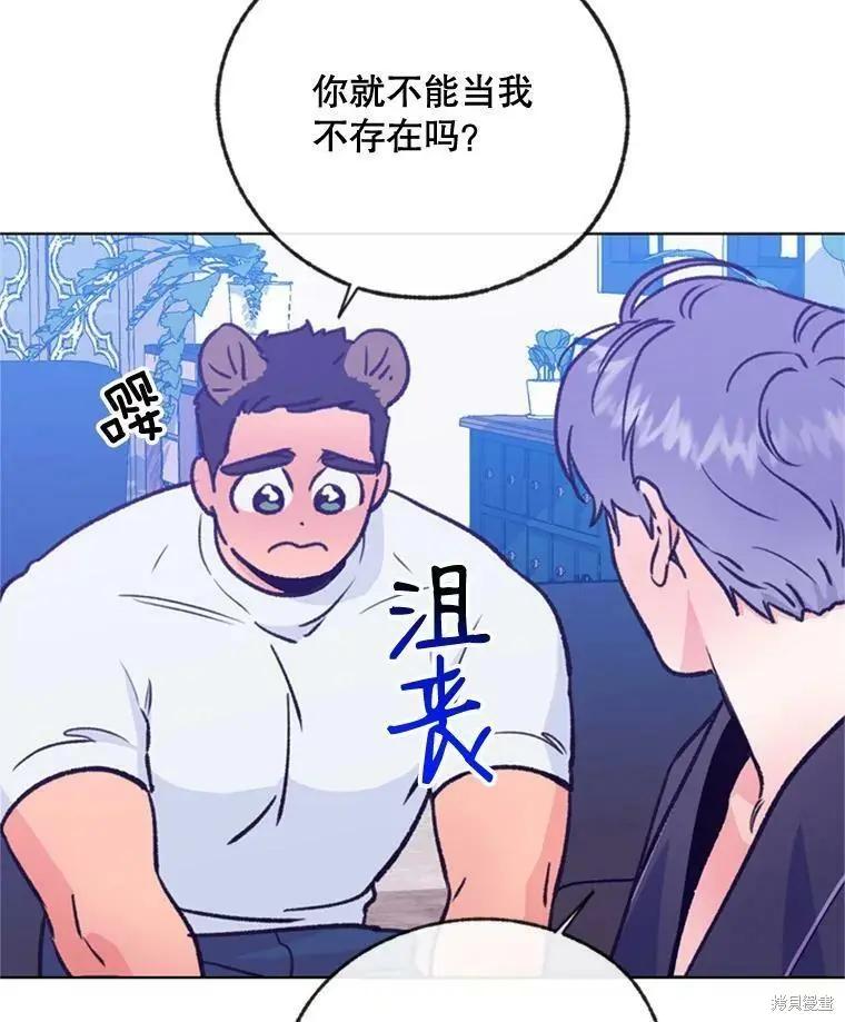 《开往爱情的拖拉机》第47话 第3页