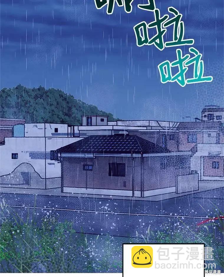 《开往爱情的拖拉机》第47话 第40页
