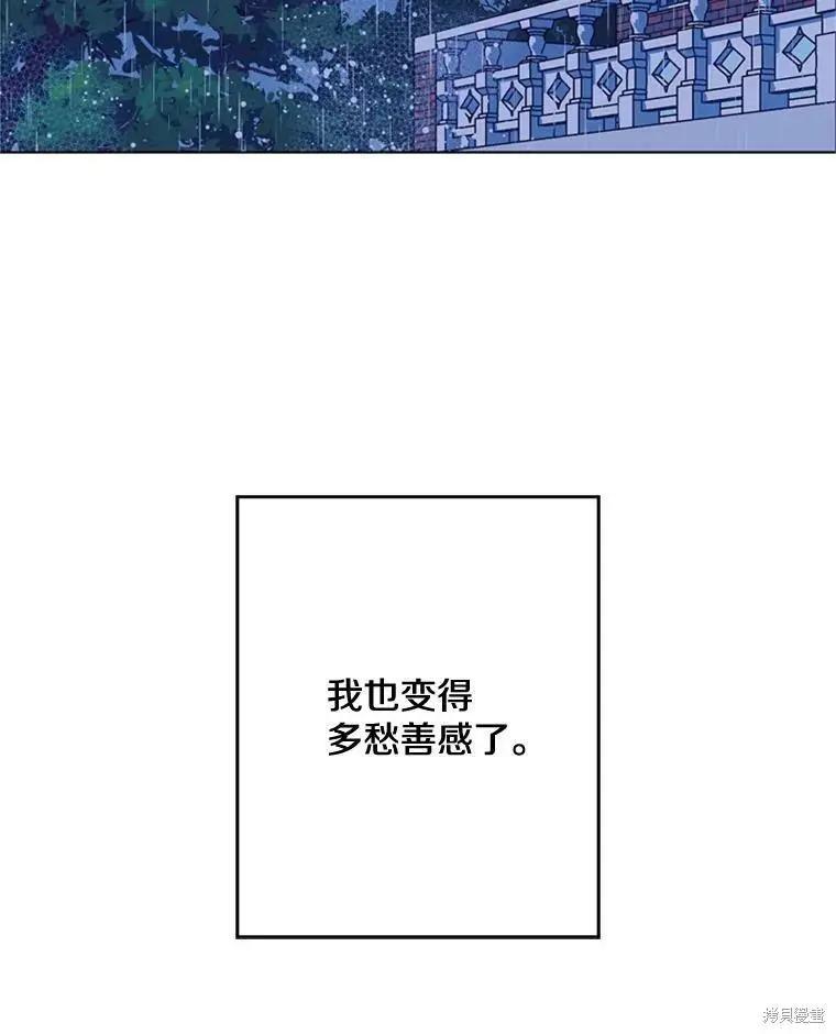 《开往爱情的拖拉机》第47话 第42页