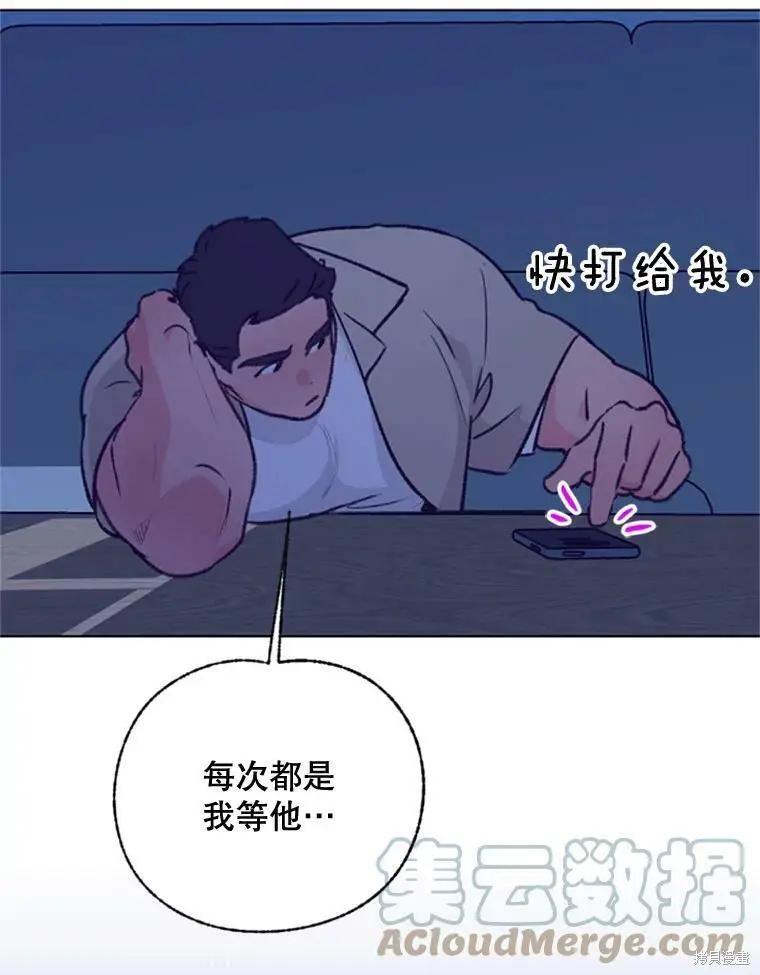 《开往爱情的拖拉机》第47话 第45页