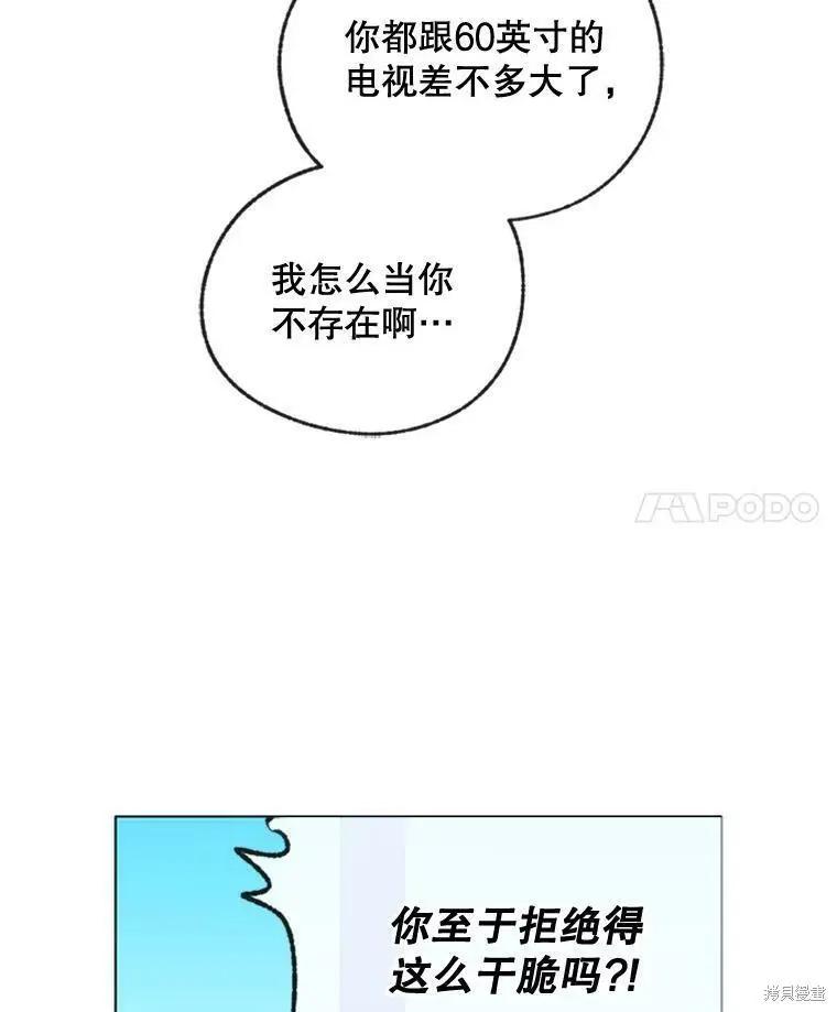 《开往爱情的拖拉机》第47话 第4页