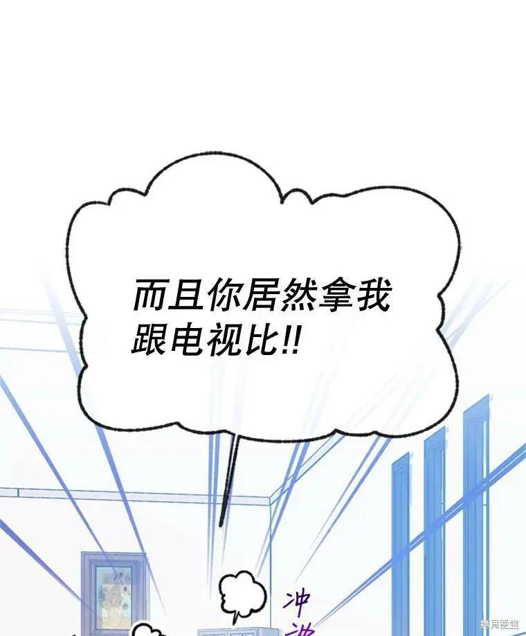 《开往爱情的拖拉机》第47话 第6页