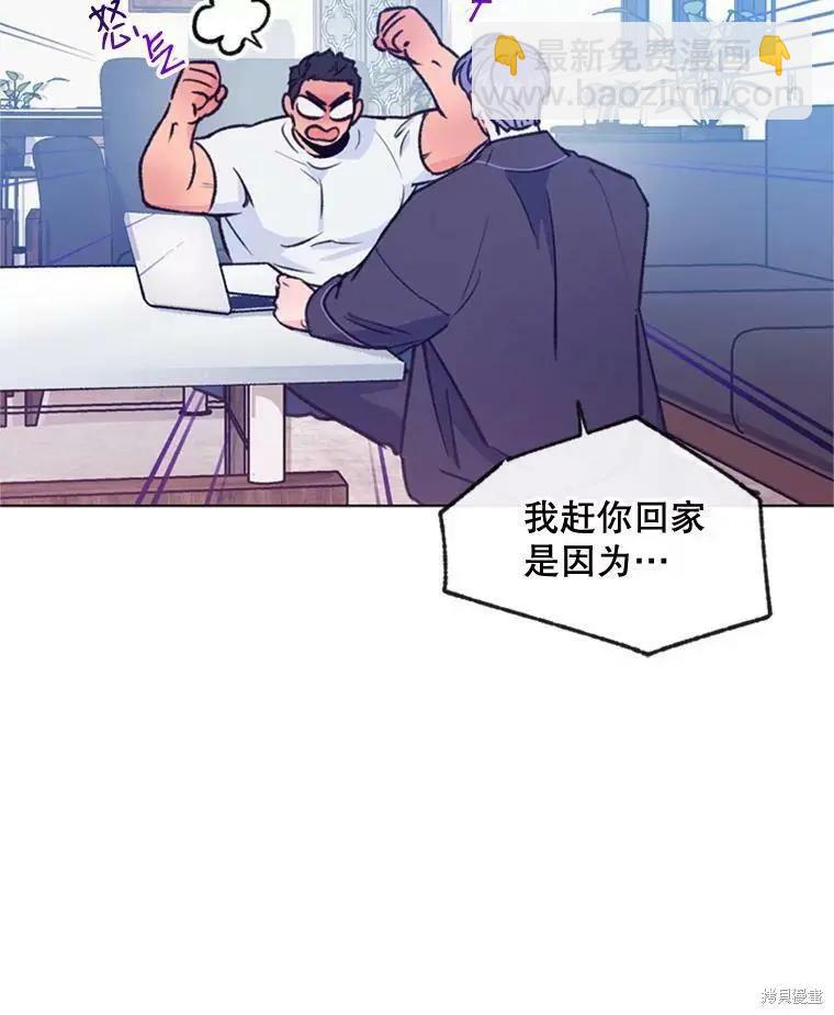 《开往爱情的拖拉机》第47话 第7页