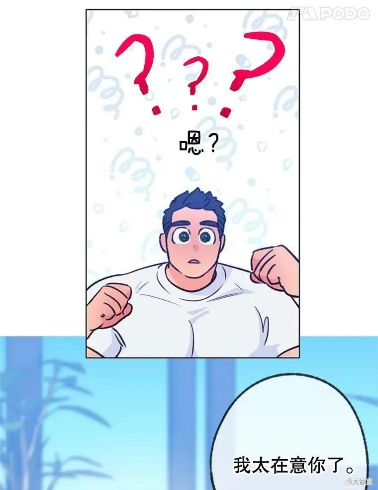 《开往爱情的拖拉机》第47话 第8页