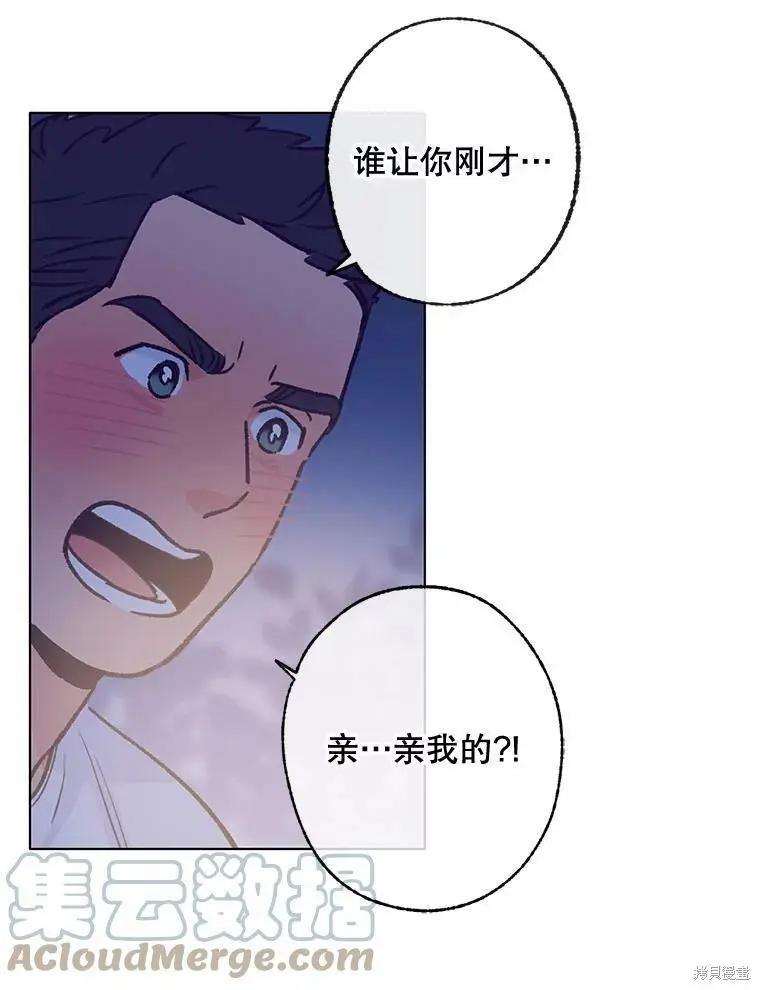 《开往爱情的拖拉机》第45话 第10页