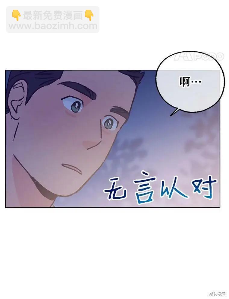 《开往爱情的拖拉机》第45话 第12页