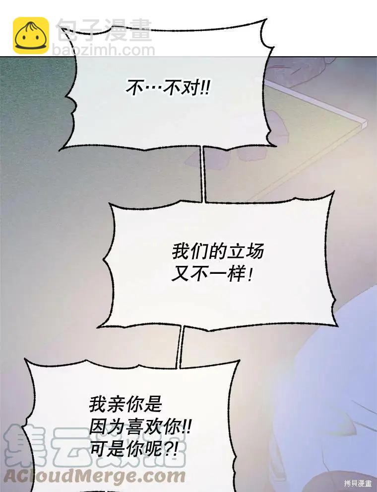 《开往爱情的拖拉机》第45话 第13页