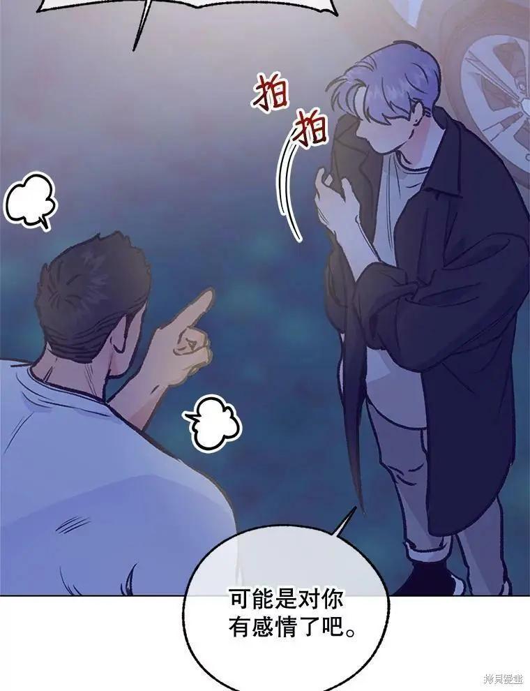 《开往爱情的拖拉机》第45话 第14页