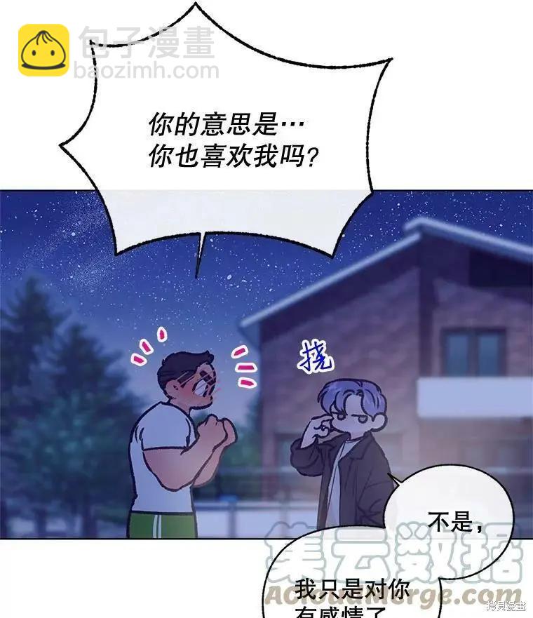 《开往爱情的拖拉机》第45话 第16页