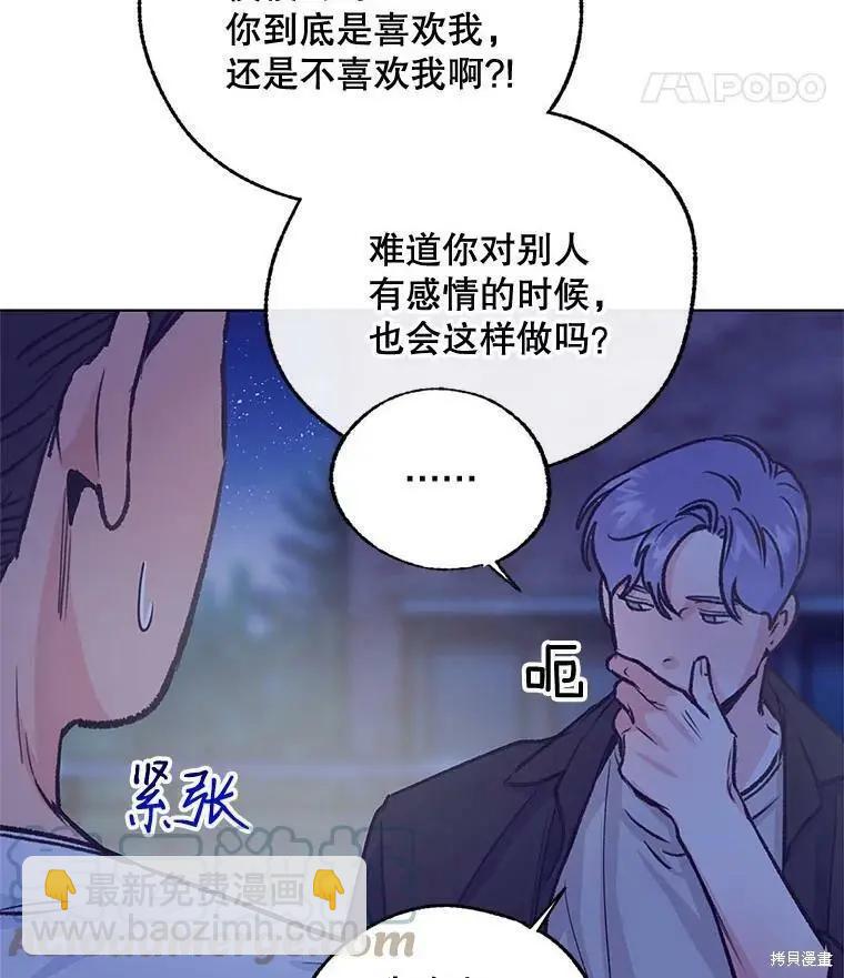 《开往爱情的拖拉机》第45话 第19页