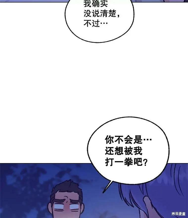 《开往爱情的拖拉机》第45话 第20页