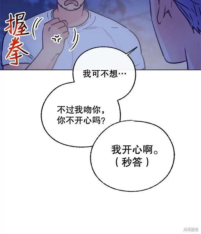 《开往爱情的拖拉机》第45话 第21页