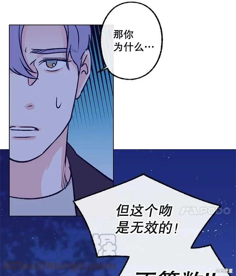 《开往爱情的拖拉机》第45话 第22页