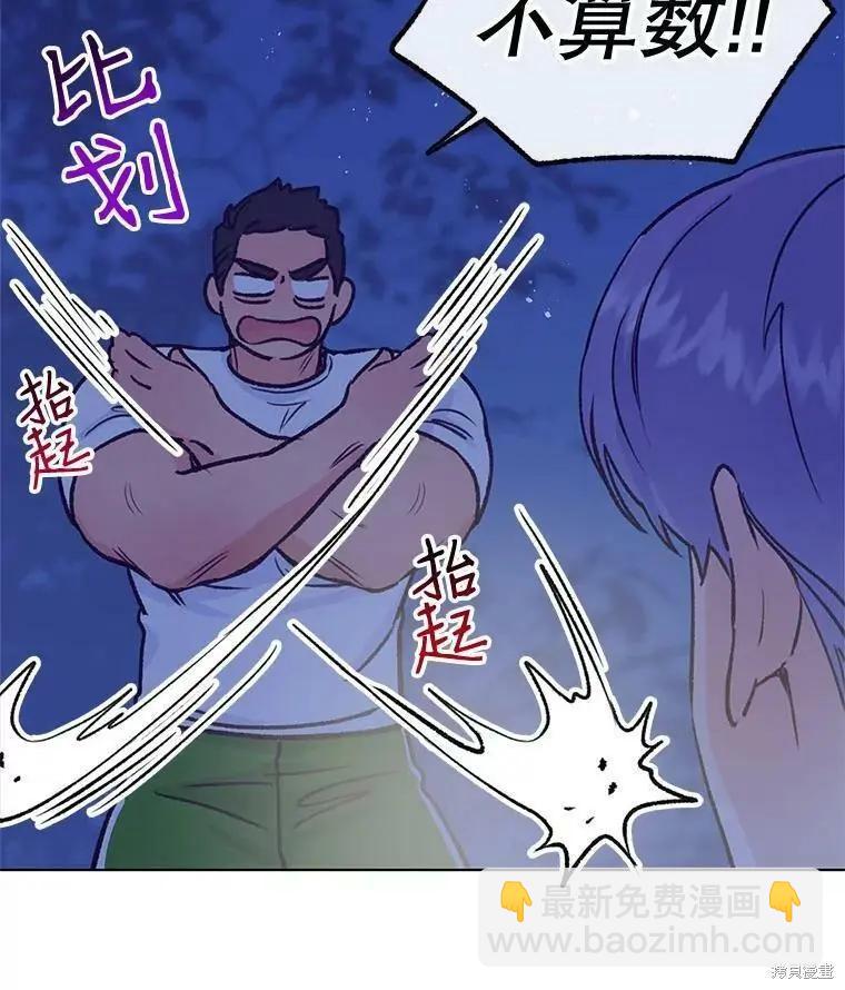 《开往爱情的拖拉机》第45话 第23页