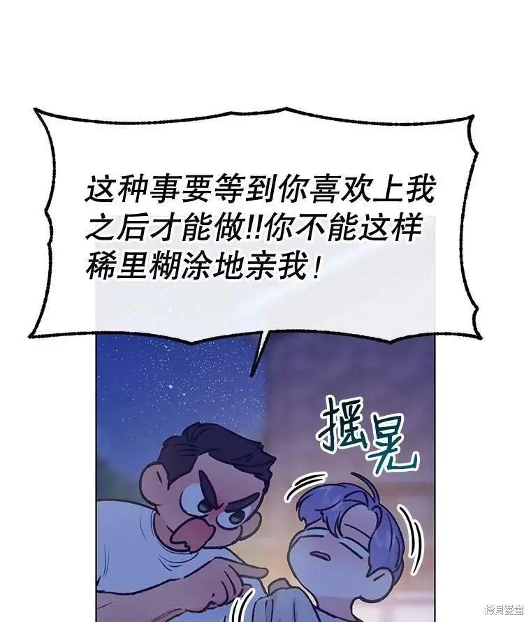 《开往爱情的拖拉机》第45话 第24页