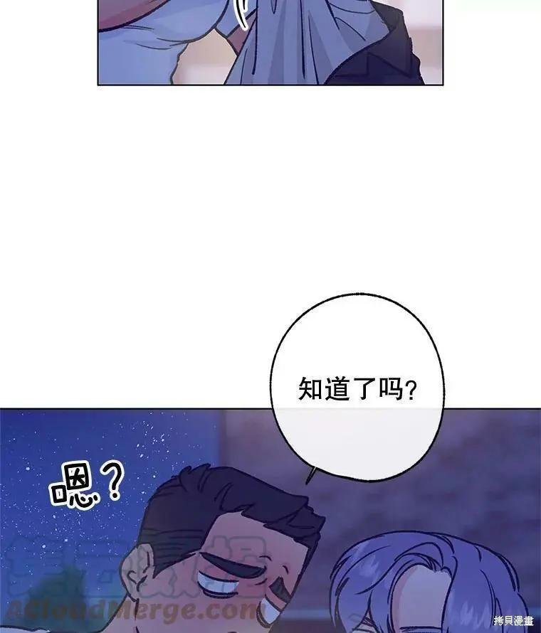 《开往爱情的拖拉机》第45话 第25页