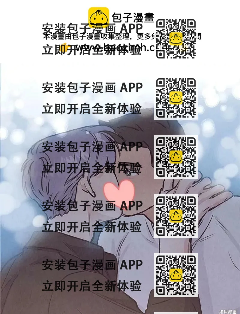 《开往爱情的拖拉机》第45话 第2页