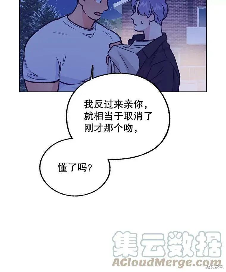 《开往爱情的拖拉机》第45话 第31页