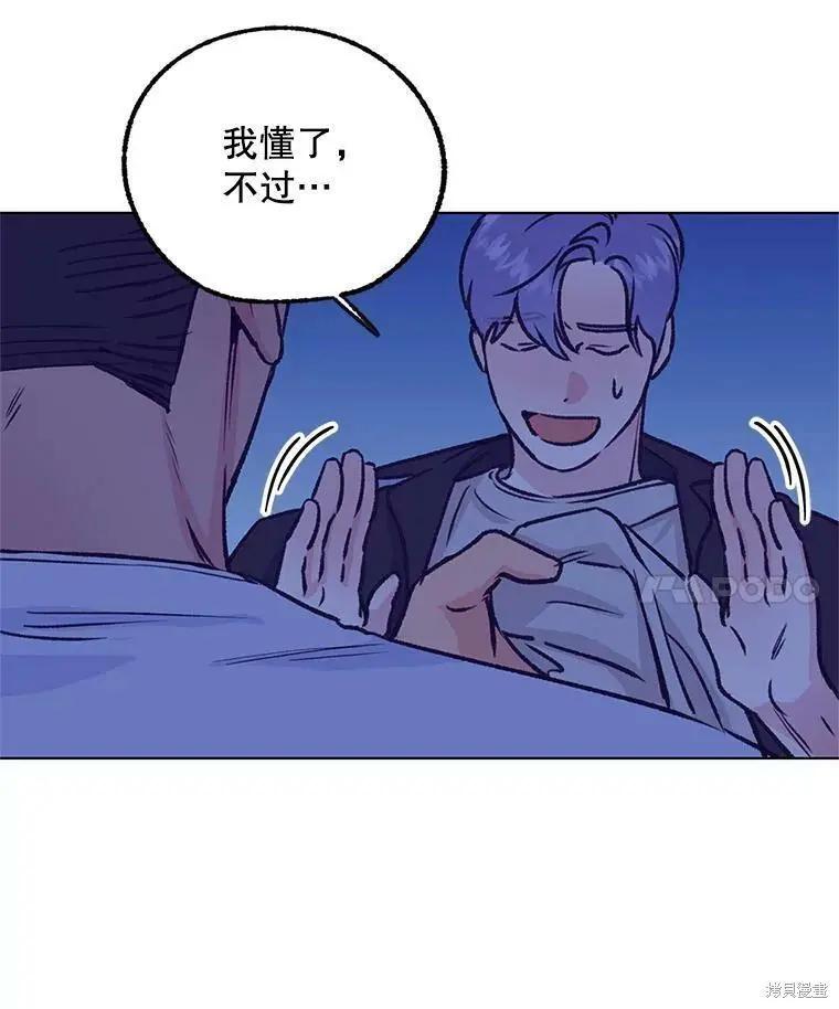 《开往爱情的拖拉机》第45话 第33页